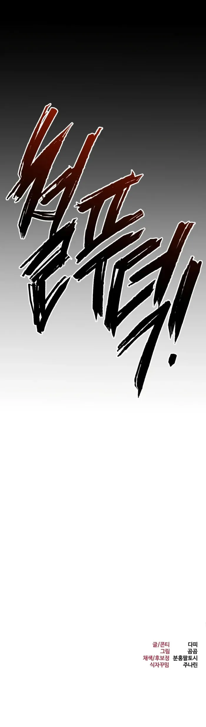 Level 999 Goblin Chapter 28 image 16